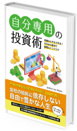 投資を始める前に必要な お金に対するマインドチェンジや 米株投資に関する内容も満載